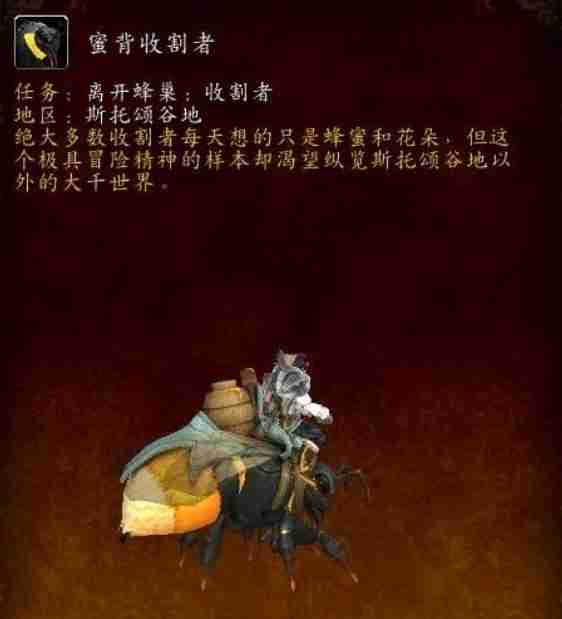 魔兽世界蜜背收割者坐骑全攻略：手把手教你驯服蜂群霸主