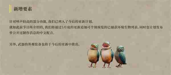 《怪物猎人:荒野》更新计划:5月底加入中文配音等