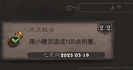 炉石传说翡翠梦境法师成就速刷指南:小精灵百伤技巧全解析