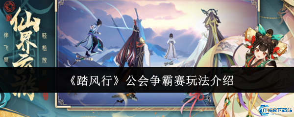 踏风行公会争霸赛超燃玩法攻略：团战之王速成指南