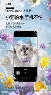 OPPOReno13手机是否全系支持IP69级防水_OPPOReno13手机全系IP69防水支持水下相机拍摄