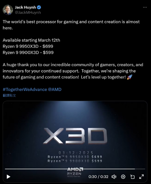 AMD 9900X3D/9950X3D 3月12日上市!价格不变!