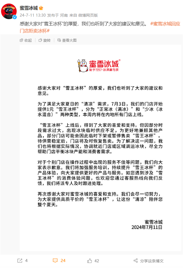 1元冰杯惹怒两拨打工人 蜜雪冰城称将会加强服务培训