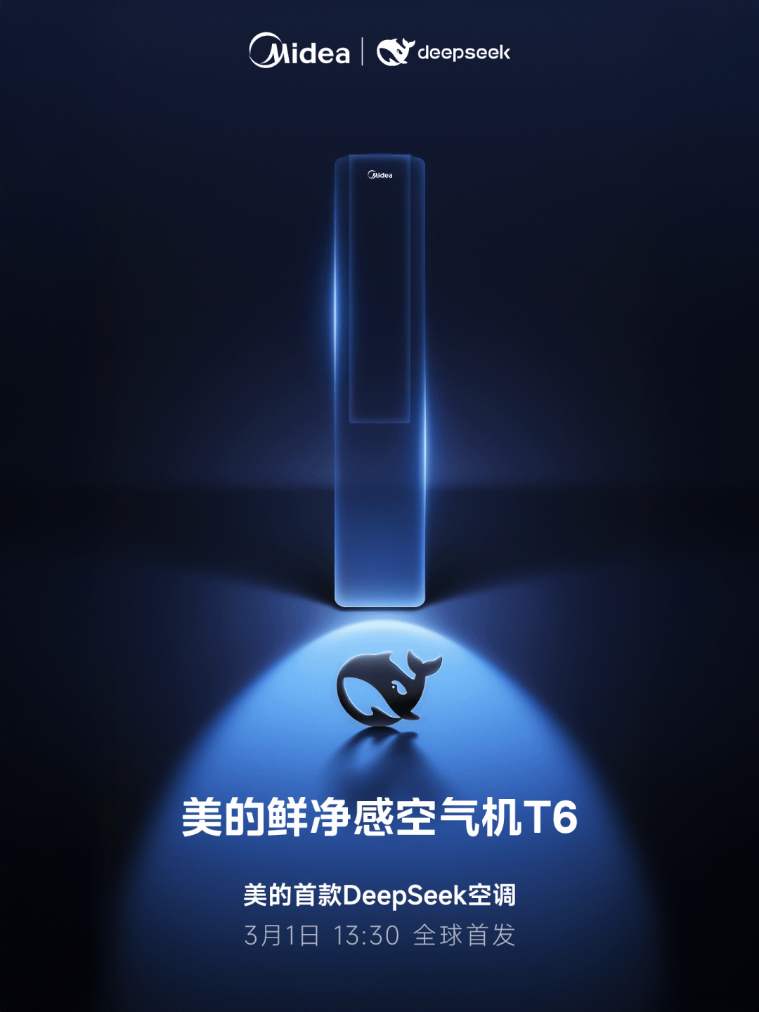 美的推出首款DeepSeek空调:AI语音交互 可实现40万+条指令!