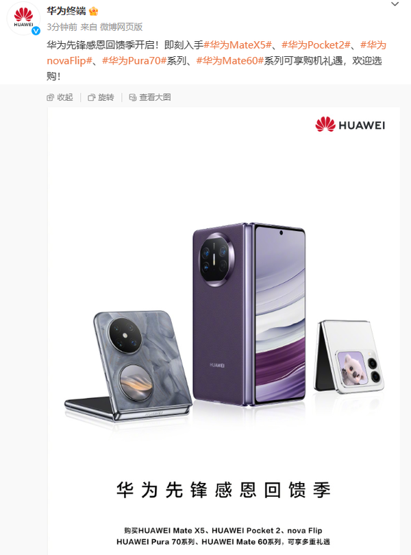 华为让利Mate60/Pura 70/nova12降价 降幅超千元