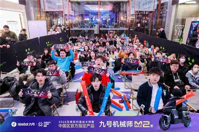 九号公司年轻化战略引领行业:见证无畏契约大师赛冠军征程