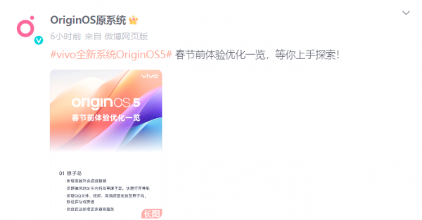 OriginOS 5公测报名开启 多款iQOO和vivo机型用户可申请