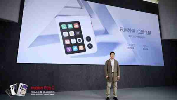 2025年首款国民小折叠 努比亚Flip 2正式发布:2899元起