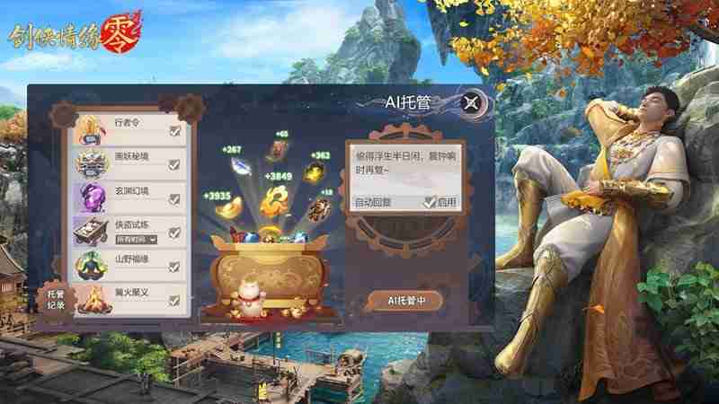 再续剑侠情缘,西山居武侠新游《剑侠情缘·零》首测开启