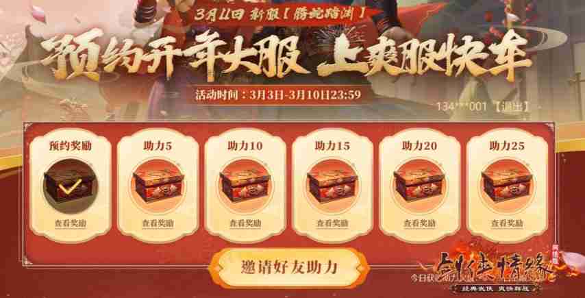 双核狂欢！3月11日新服+资料片同日上线，武侠宇宙全面进化！