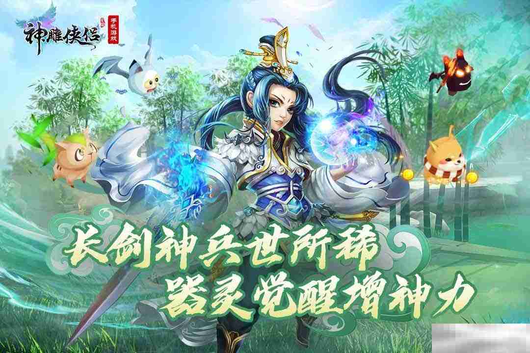 江湖急讯!速来《神雕侠侣》手游器炼九霄资料片唤醒器灵!