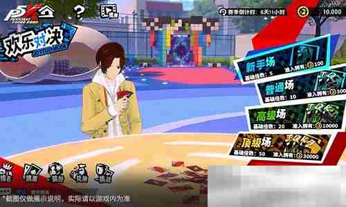 烬火吞噬殆尽之时《女神异闻录：夜幕魅影》3.4.2新版本今日上线