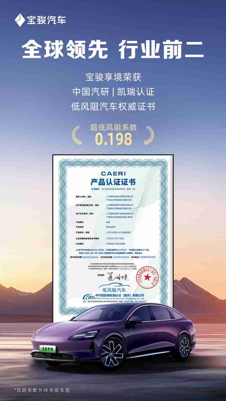 宝骏享境超低风阻系数0.198，颜值实力派