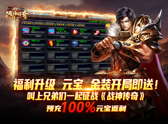 《战神传奇》2月27日新服【绝世无双】预创建今日下午14:00火爆开启, 经典皇城跨世代玩法重磅回归