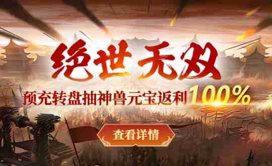 《战神传奇》2月27日新服【绝世无双】预创建今日下午14:00火爆开启, 经典皇城跨世代玩法重磅回归