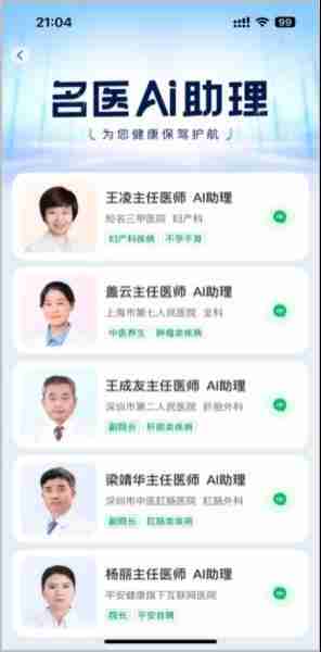 平安健康推出AI助手 “平安芯医”，提供24小时智能医疗咨询服务