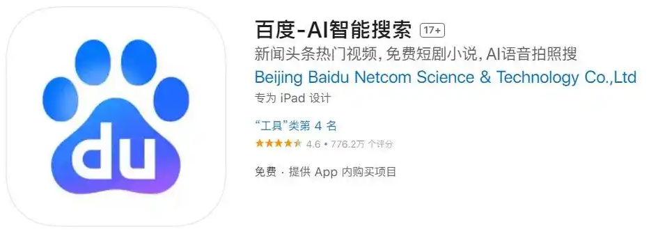 时隔20年,百度App回归经典标语“百度一下,你就知道”