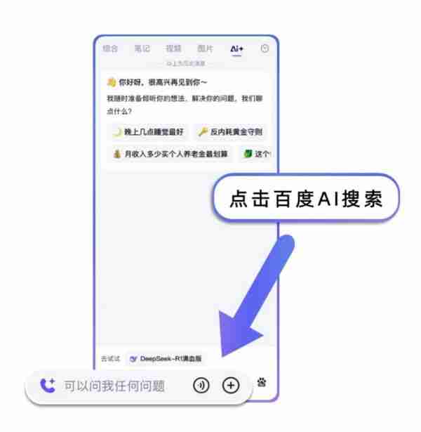 时隔20年,百度App回归经典标语“百度一下,你就知道”