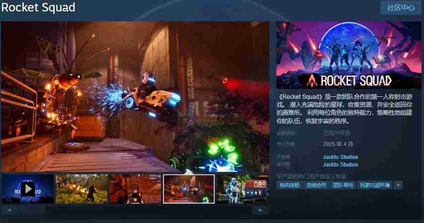 Rocket Squad:团队合作射击游戏带你拯救宇宙