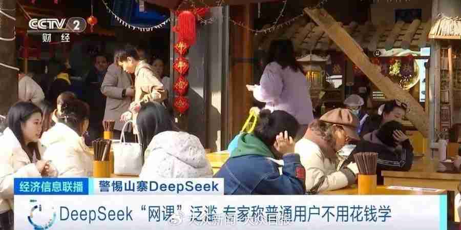掀起“AI淘金热”！有人卖DeepSeek教程四天狂赚20万