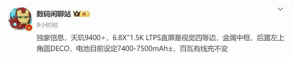 红米K80至尊版配置曝光：天玑9400+ 电池7400毫安！