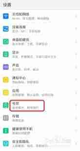 华为手机怎么设置锁屏时间_华为手机更改锁屏时间方法
