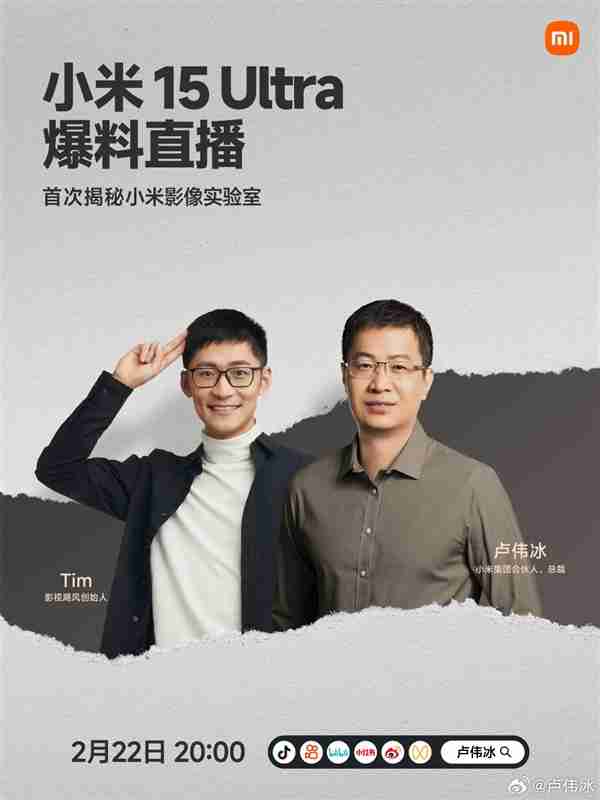 卢伟冰宣布开启小米15 Ultra爆料直播:小米最强旗舰来了