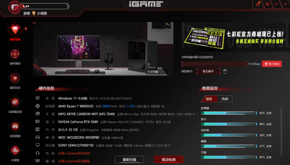 新一代4K游戏利器：七彩虹iGame GeForce RTX 5080 Ultra W OC 16GB评测