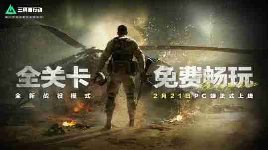 腾讯大发慈悲?《三角洲行动》黑鹰坠落DLC免费开玩!