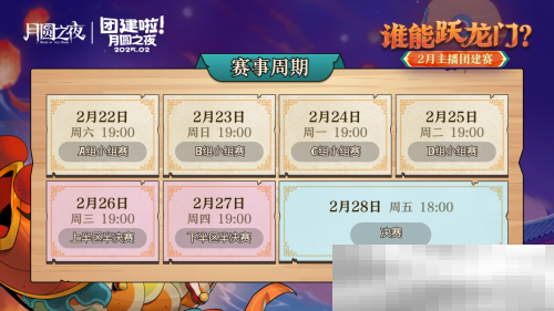 《月圆之夜》S6赛季镜极阁楼之战,主播蛇年团建再聚首