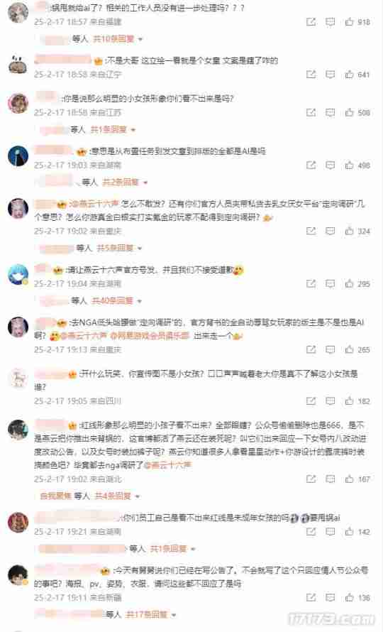 网易就《燕云十六声》NPC红线内容致歉!玩家不满:都是AI的锅?
