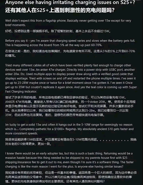 三星GalaxyS25系列被曝充电问题:速度远低官宣标准 还断连