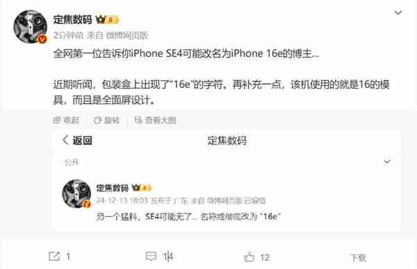 曝苹果iPhone SE 4要改名iPhone 16e:SE系列将退出历史舞台