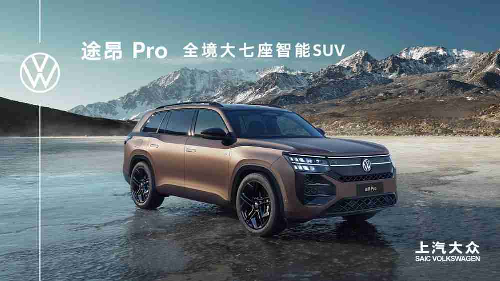 上汽大众途昂 Pro亮相,搭载第五代EA888发动机