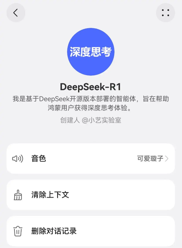 华为短信 App“应用号”功能上线 DeepSeek 极速版
