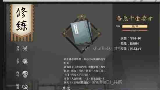 《活侠传》四师兄商店武功刷新规则说明