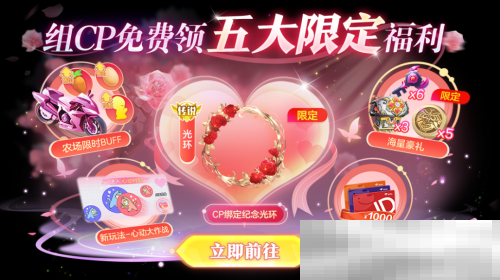 情人节限定玩法上线，《球球大作战》五大CP福利免费领