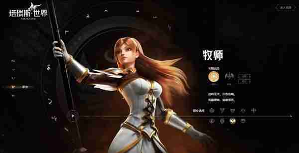 《塔瑞斯世界》新手开荒职业选择详细指南