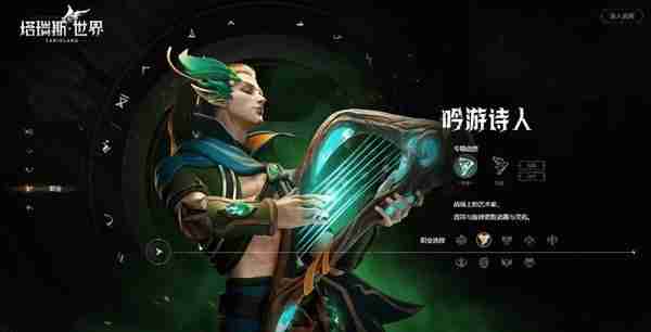 《塔瑞斯世界》新手开荒职业选择详细指南