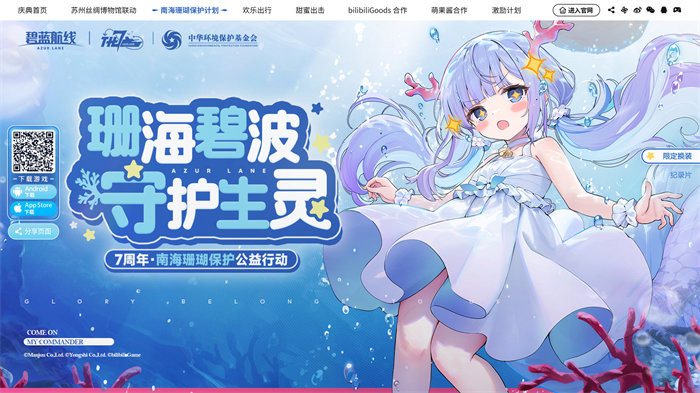 《碧蓝航线》七周年活动第二弹正式上线