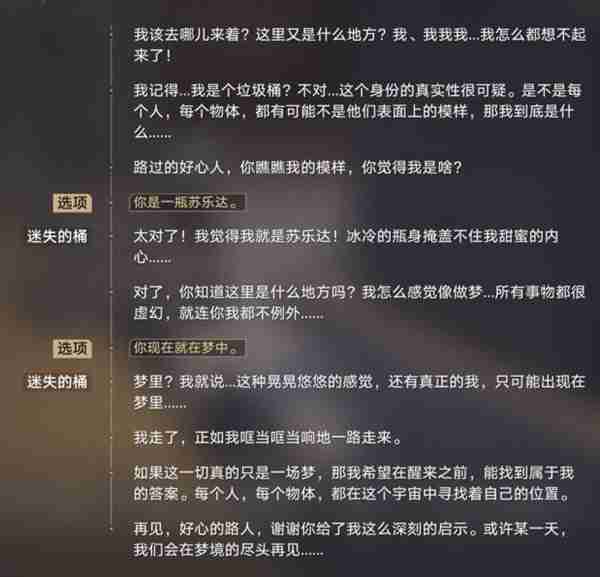 《崩坏星穹铁道》晖长石号王下一桶位置详细说明