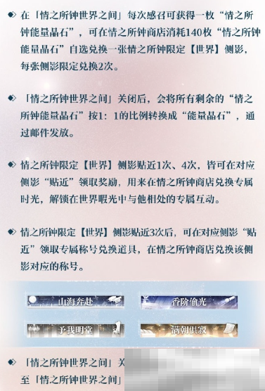 《世界之外》情人节特殊副本“情之所钟”限时开放，系列精彩活动福利同步上线
