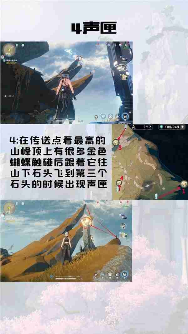 《鸣潮》荒石高地声匣收集全图指南