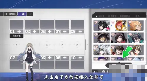 环行旅舍安排角色入住宿舍的方法