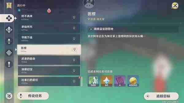 《原神》医樱世界任务指南-樱世界任务玩法攻略