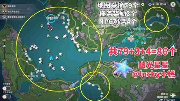 《原神》幽光星星位置分享-幽光星星采集线路推荐