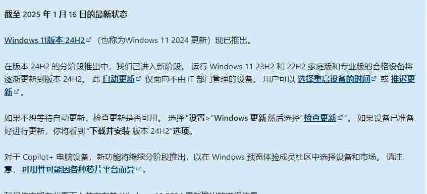微软宣布Win11 24H2进入新阶段!可选更新或不更新