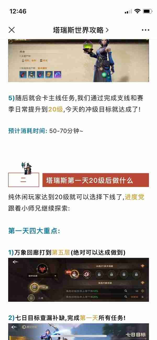 《塔瑞斯世界》开服第一天开荒玩法指南