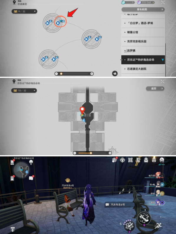 崩坏星穹铁道神秘人交给你的线索位置说明