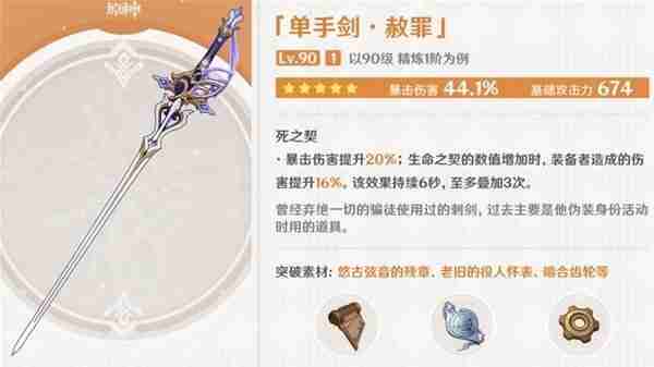 《原神》4.7上半新增武器分析说明